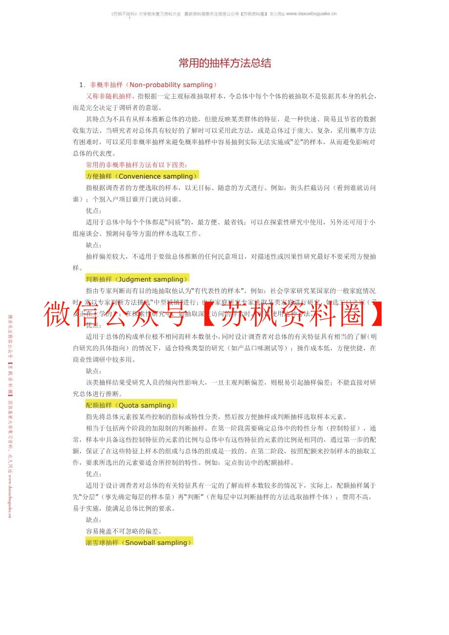抽样方法